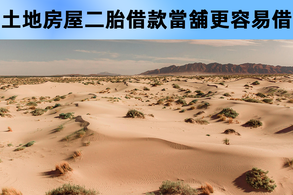 土地房屋二胎借款找民間當舖更容易借